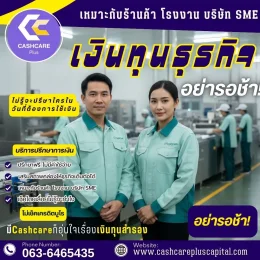 เงินทุนธุรกิจ